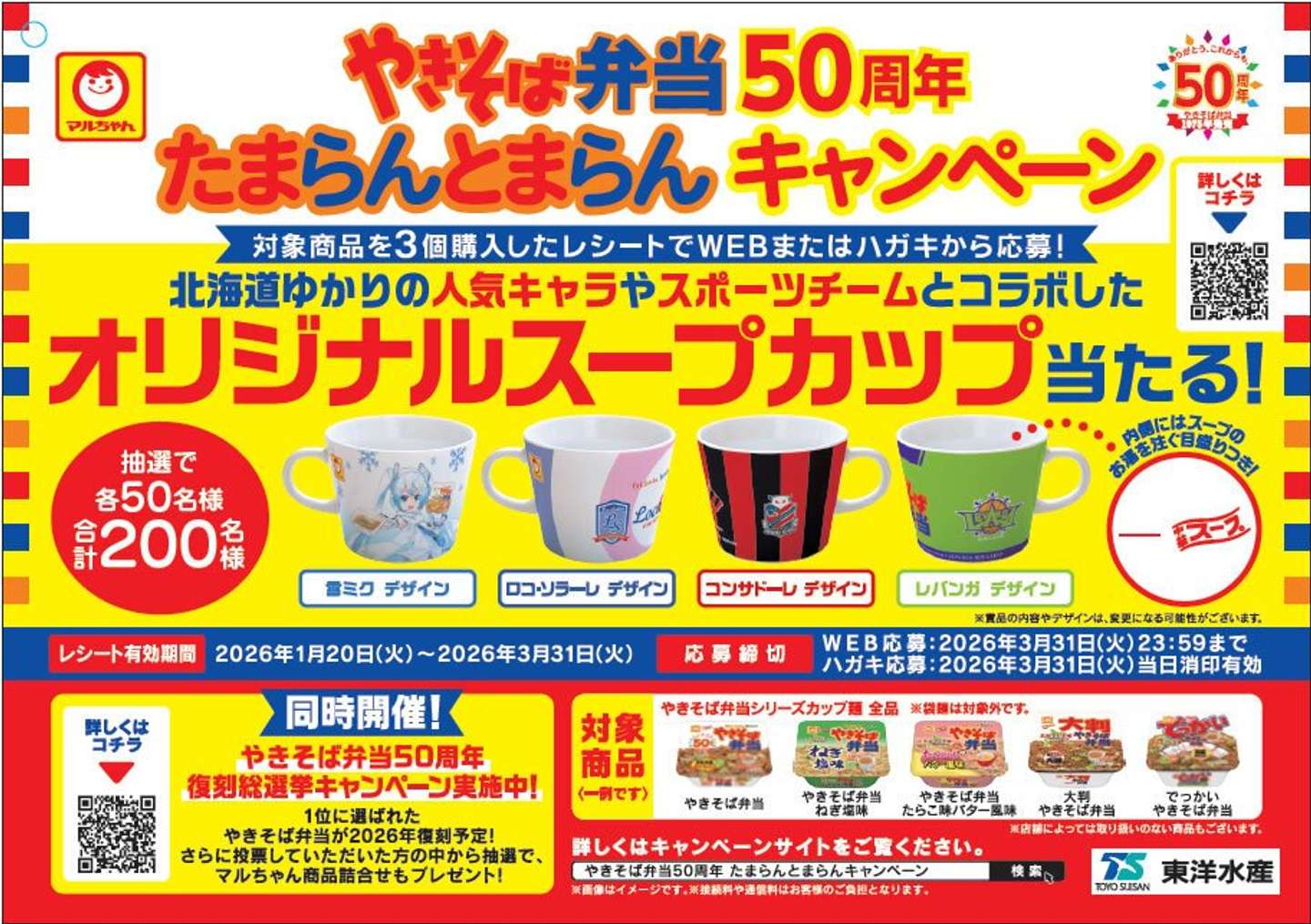 東洋水産公式サイトより