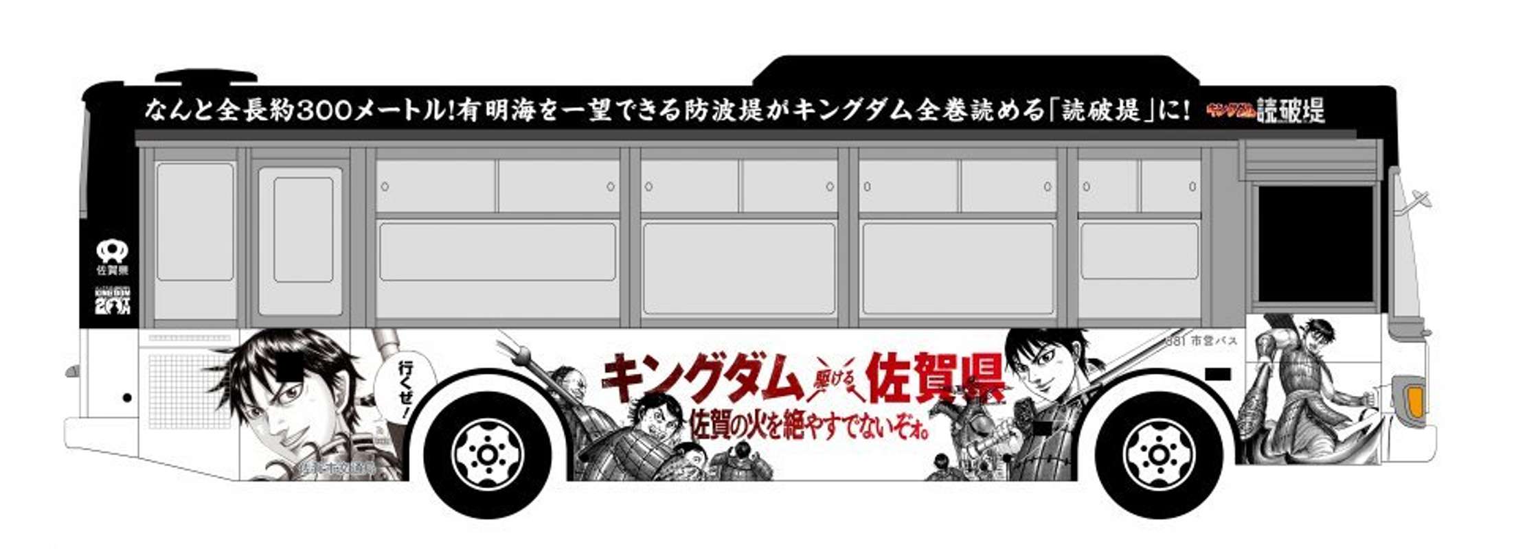 ラッピングバスイメージ（（C）原泰久／集英社）