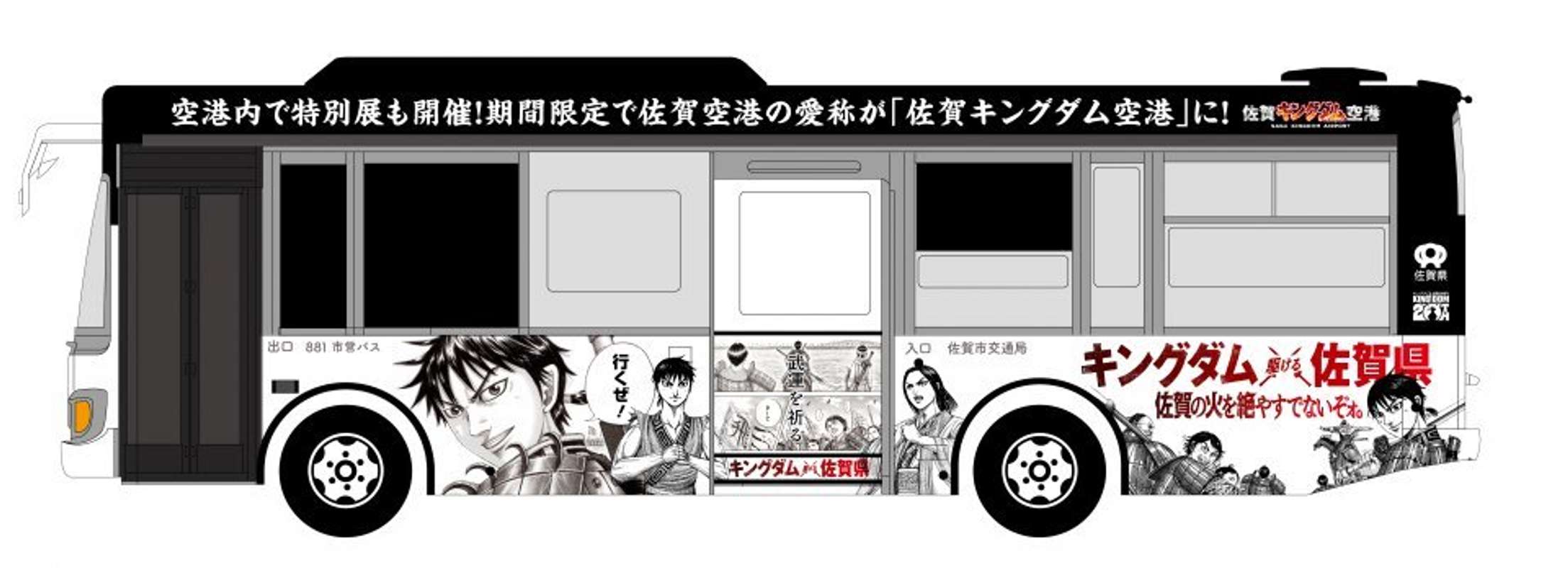 ラッピングバスイメージ（（C）原泰久／集英社）