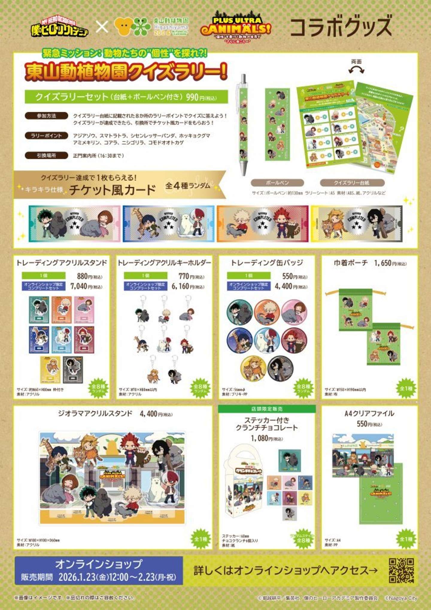 1Aの皆と動物たちがグッズに（画像はプレスリリースより）