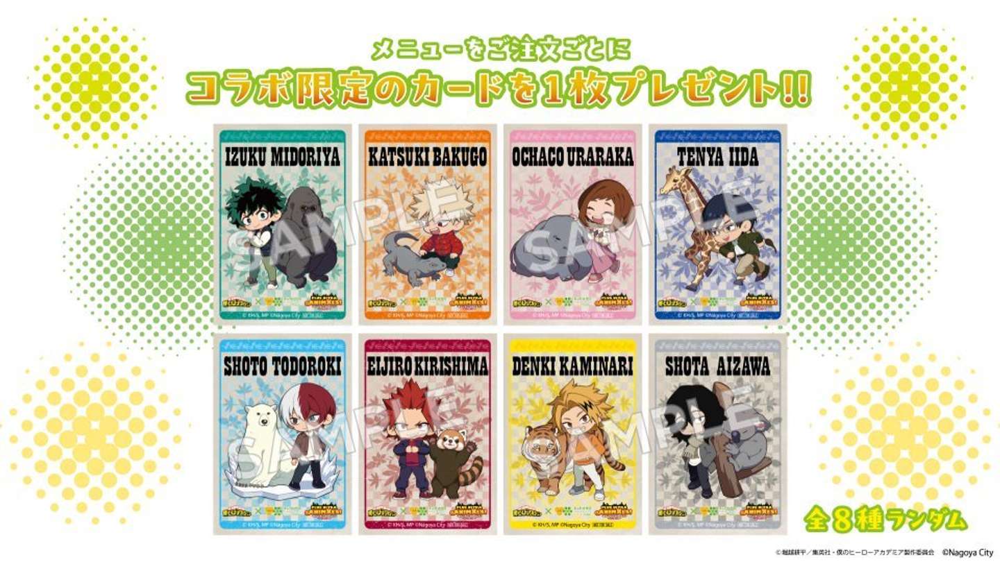 コラボ限定カードプレゼント（画像はプレスリリースより）