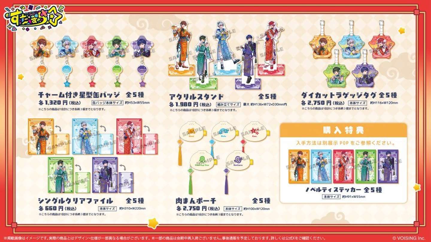 すたぽら×横浜中華街コラボ「すたぽら新春開運めぐりin横浜中華街」グッズ（画像はプレスリリースより）