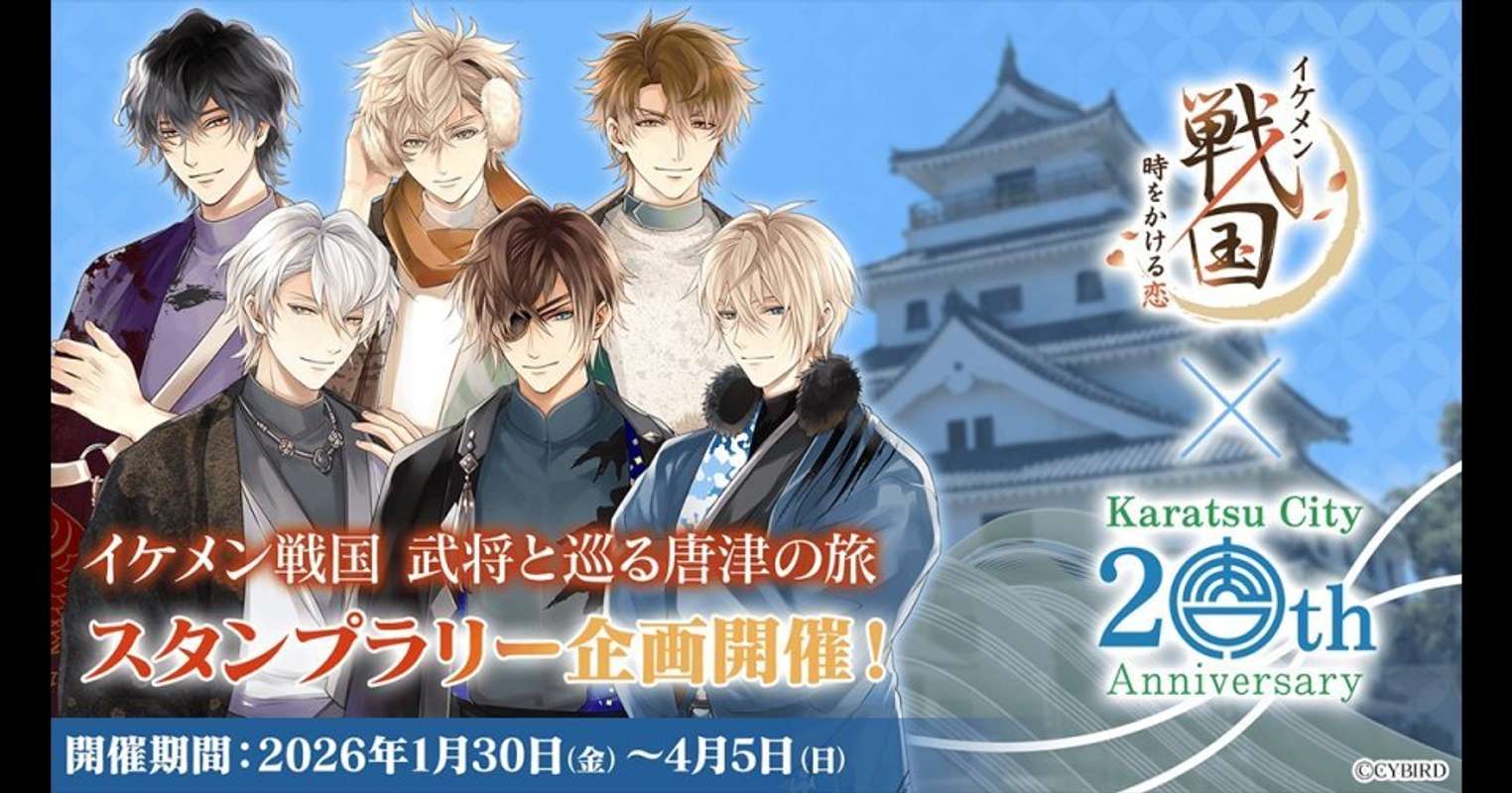 「イケメン戦国 時をかける恋」×佐賀県唐津市（画像はプレスリリースより）