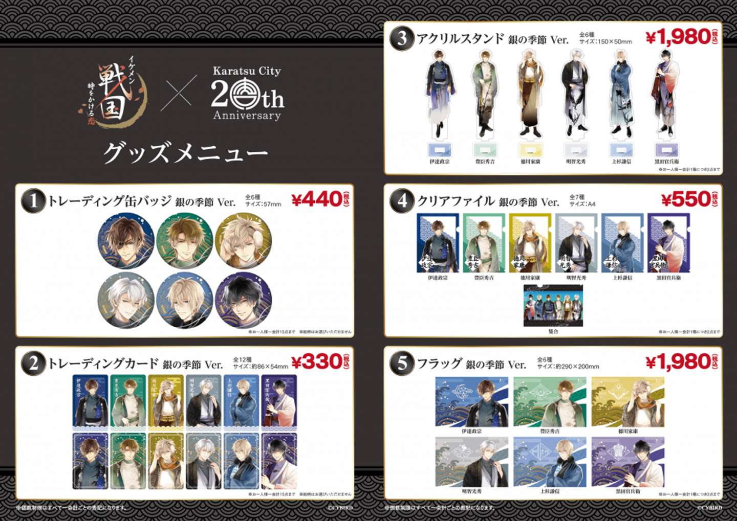 イケメン戦国×唐津市　コラボグッズ（画像はプレスリリースより）