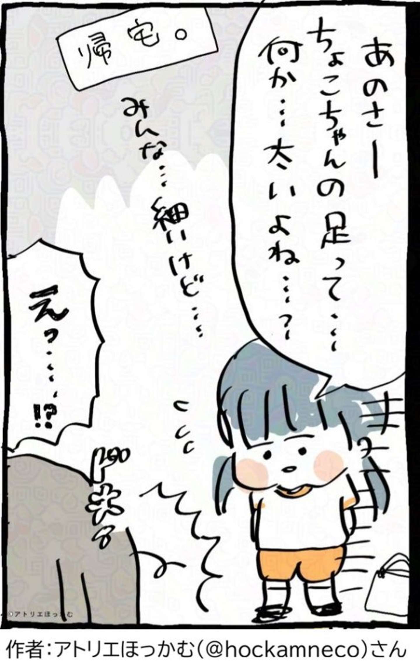 作者：アトリエほっかむ（＠hockamneco）さん