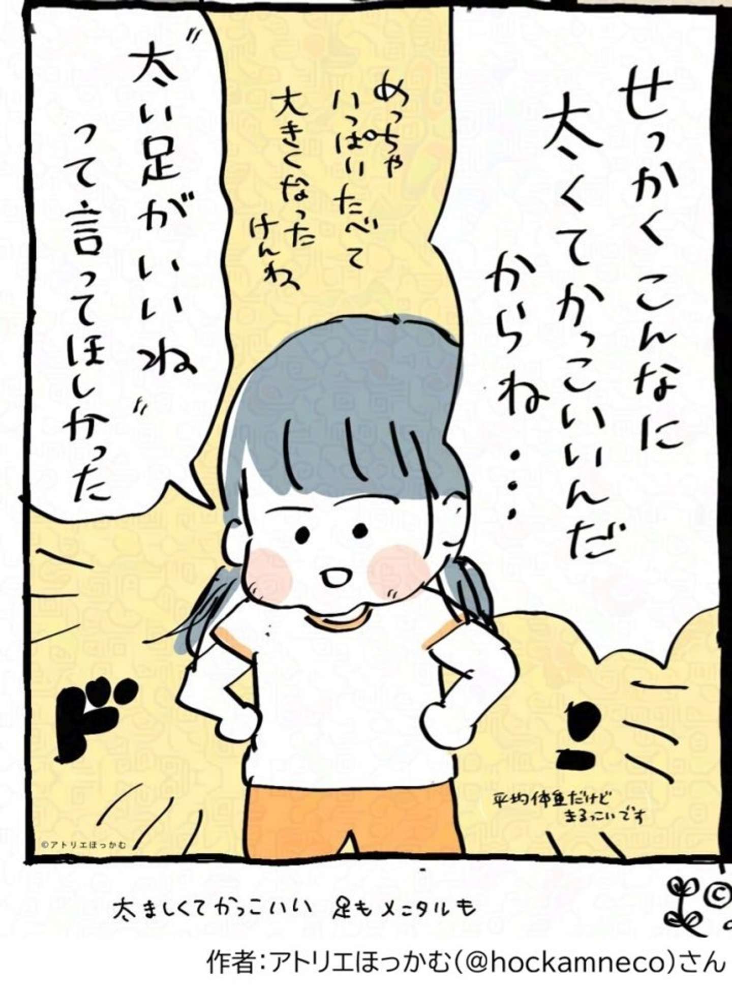 作者：アトリエほっかむ（＠hockamneco）さん