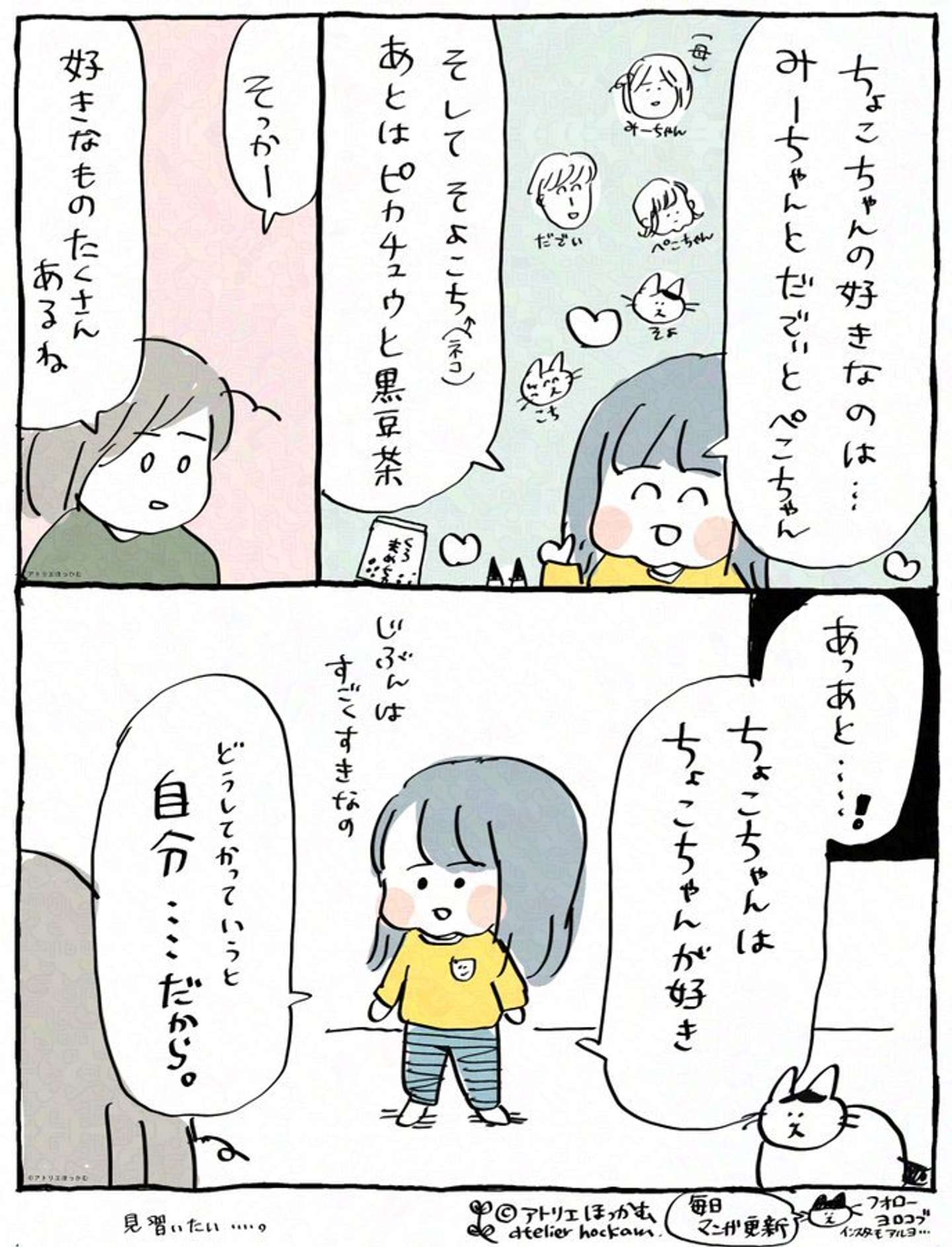 作者：アトリエほっかむ（＠hockamneco）さん