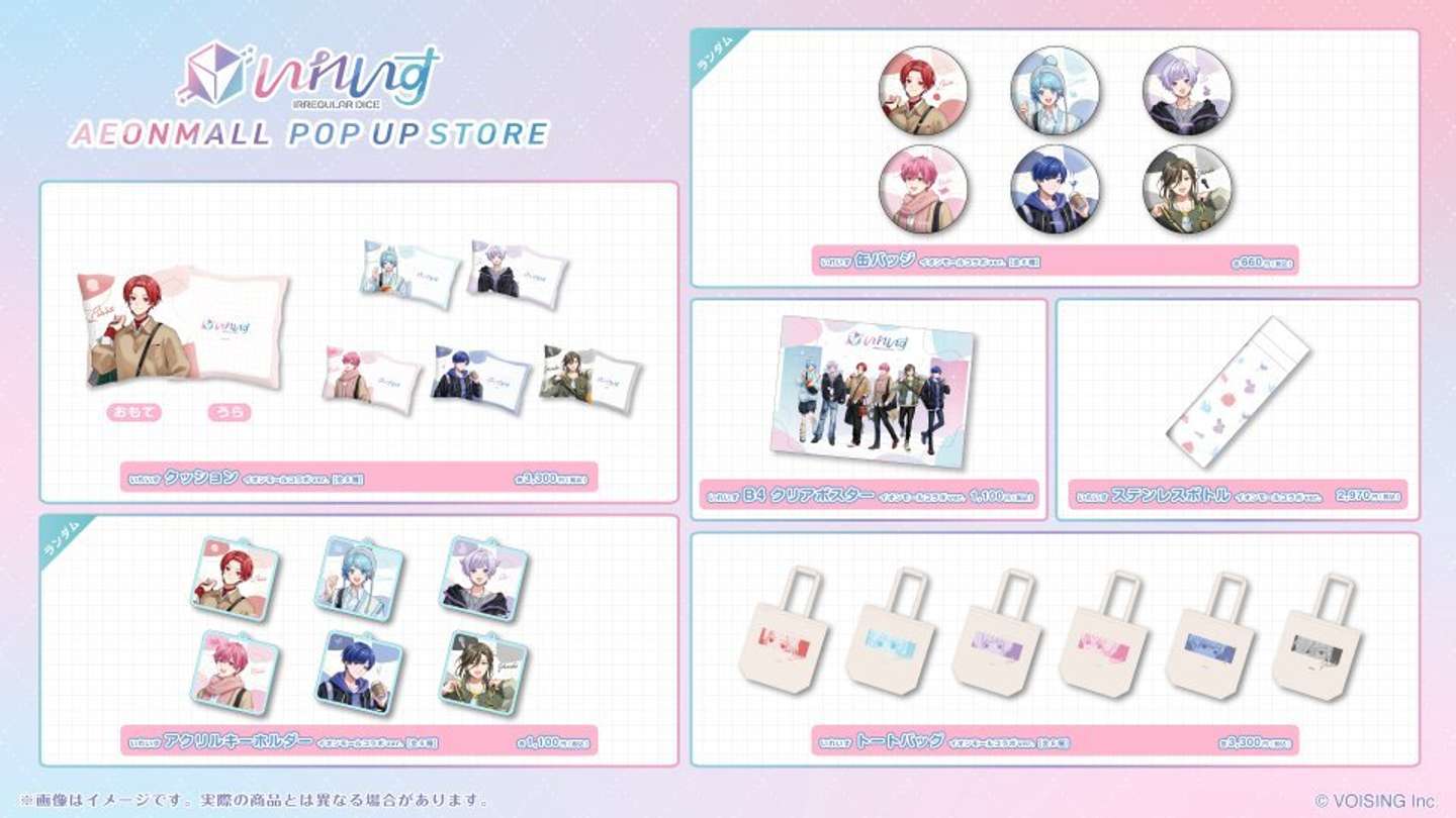 いれいす×イオンモールコラボグッズ【画像はプレスリリースより（C)VOISING】