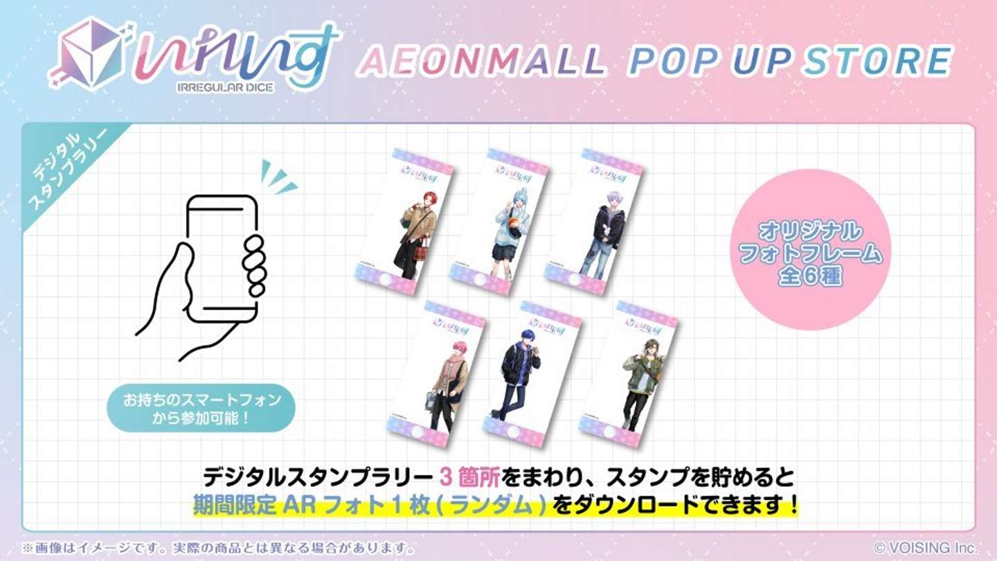 いれいす×イオンモールコラボデジタルスタンプラリー【画像はプレスリリースより（C)VOISING】