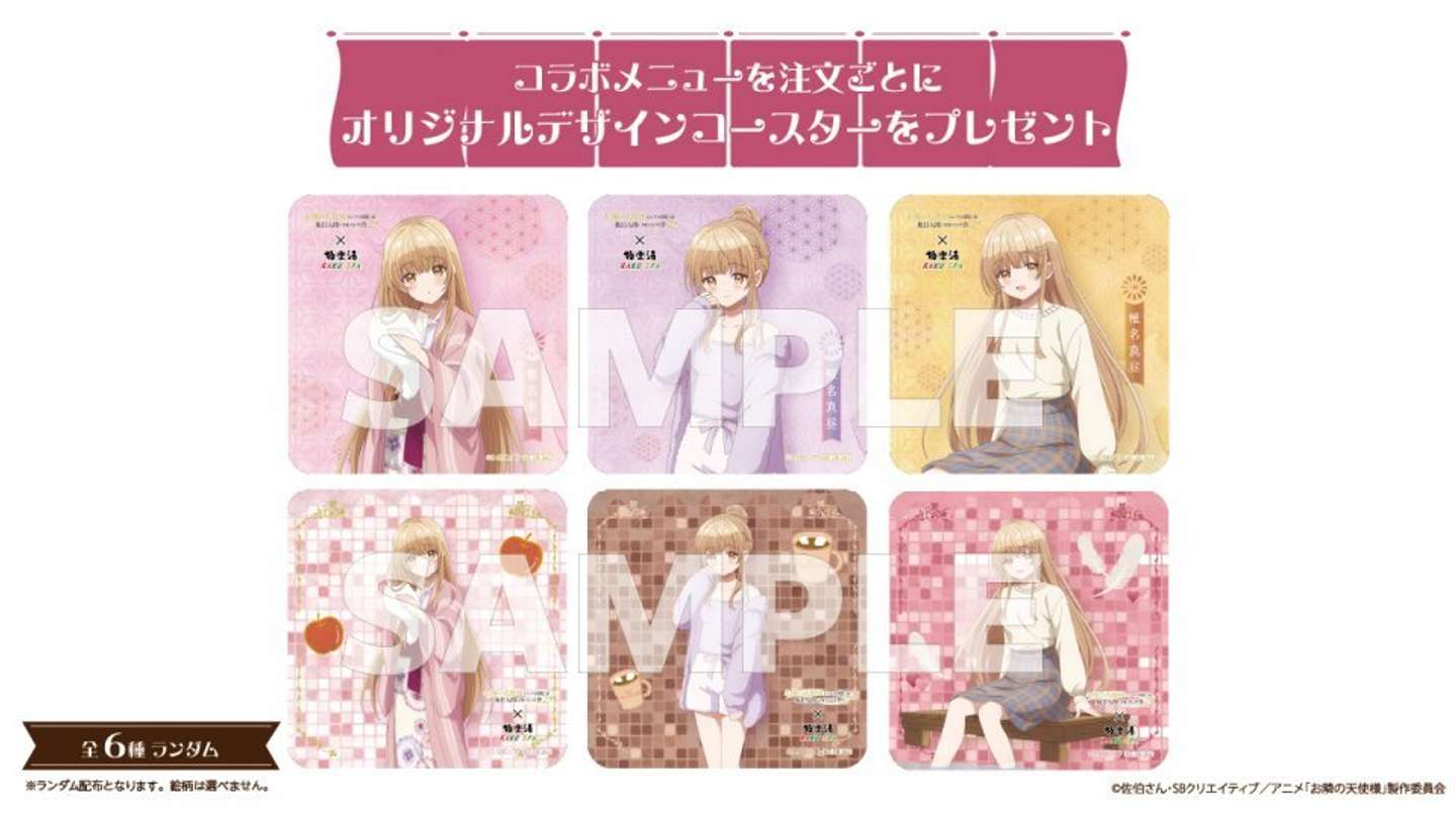 『お隣の天使様にいつの間にか駄目人間にされていた件2』×極楽湯・RAKU SPAコラボ　コラボメニュー注文特典（画像はプレスリリースより）