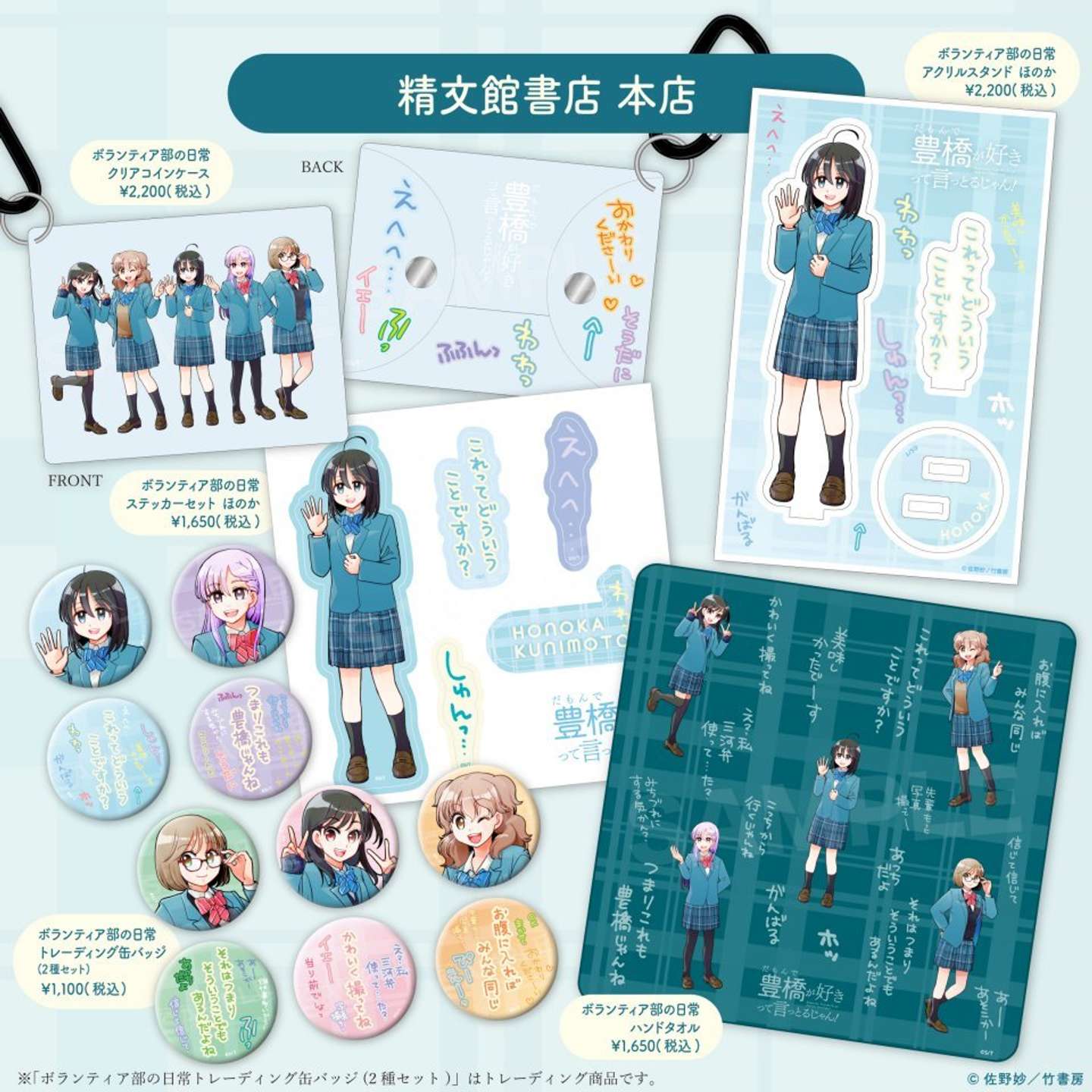 画像はプレスリリースより（C)佐野妙／竹書房