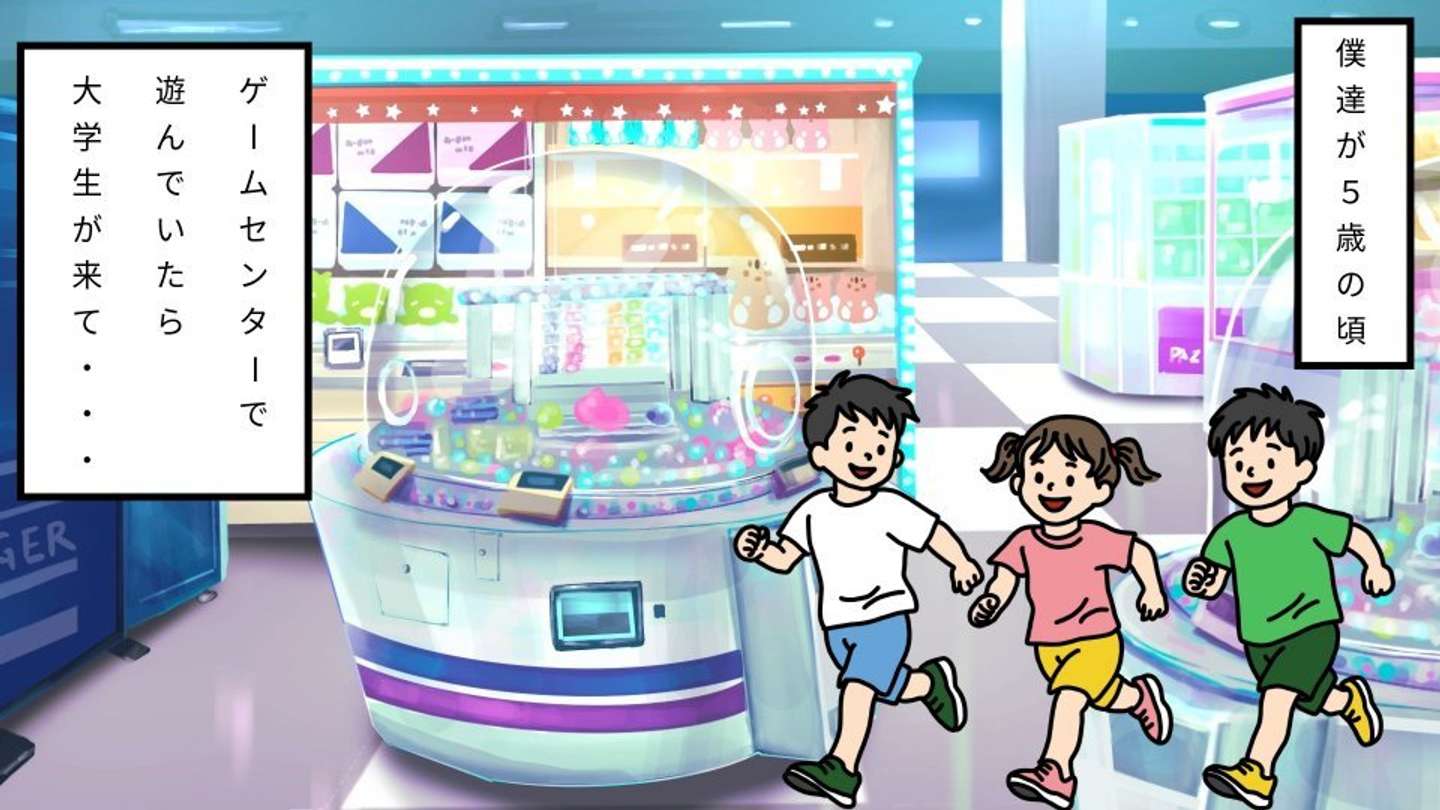 ゲームセンターで遊んでいたら...（画像はイラストACを使用）
