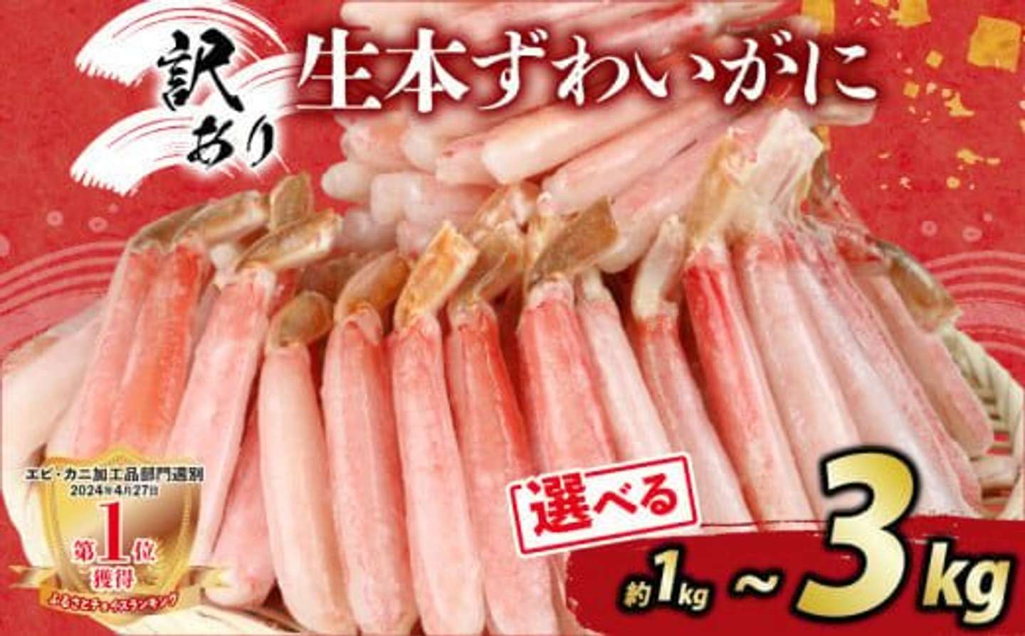 愛媛県 宇和島市「ズワイ蟹 ポーション 約 1kg ~ 3kgセット」20000円（ふるさとチョイスより）