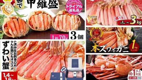 贅沢するなら、やっぱコレ！　ふるさとチョイスで人気の【カニ】トップ5