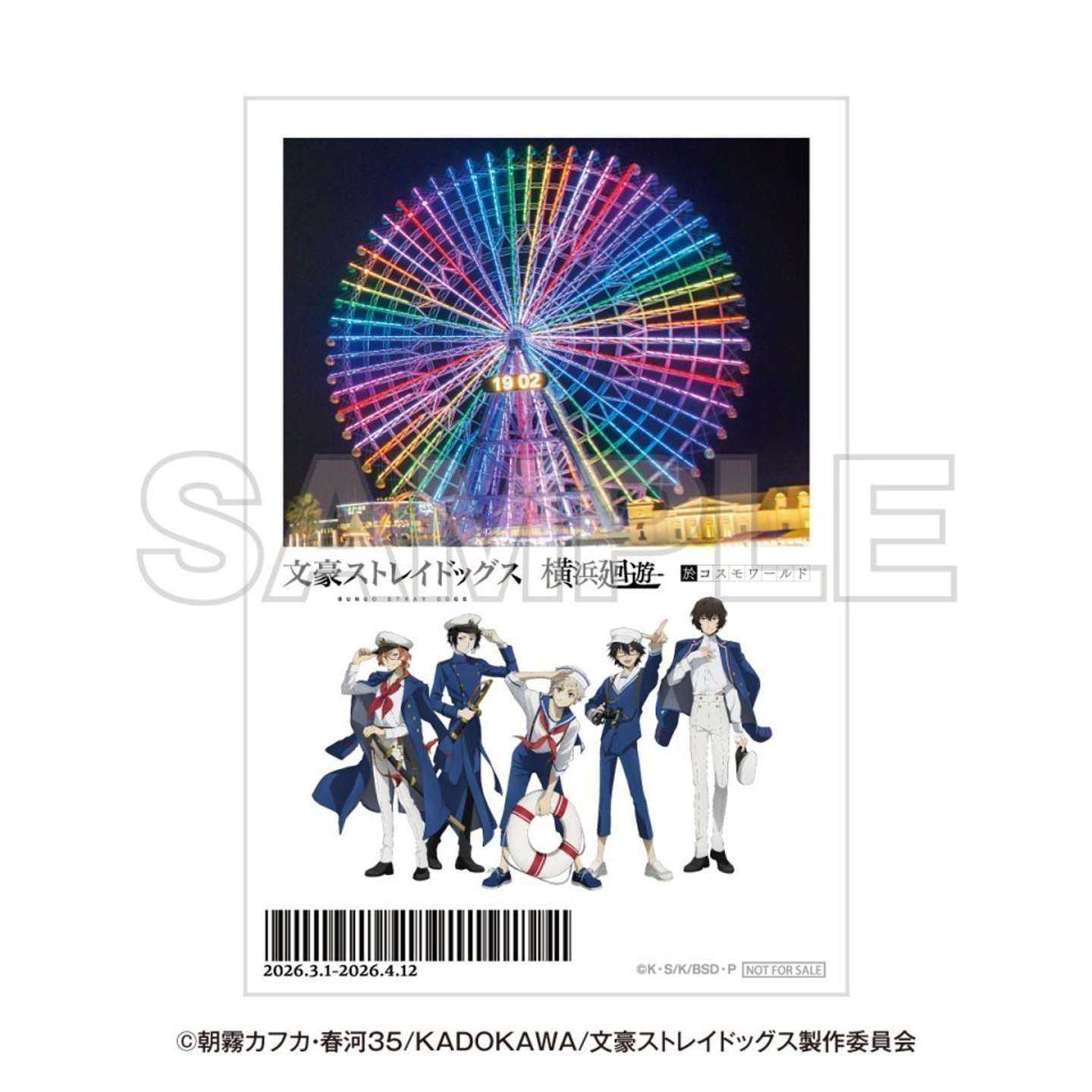 チケット風カード(1種)（C)朝霧カフカ・春河35/ＫＡＤＯＫＡＷＡ/文豪ストレイドッグス製作委員会