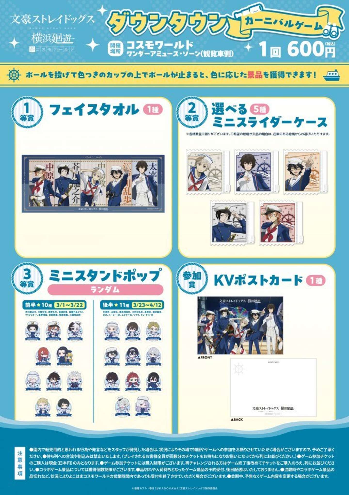 カーニバルゲームコラボオリジナル景品（C)朝霧カフカ・春河35/ＫＡＤＯＫＡＷＡ/文豪ストレイドッグス製作委員会