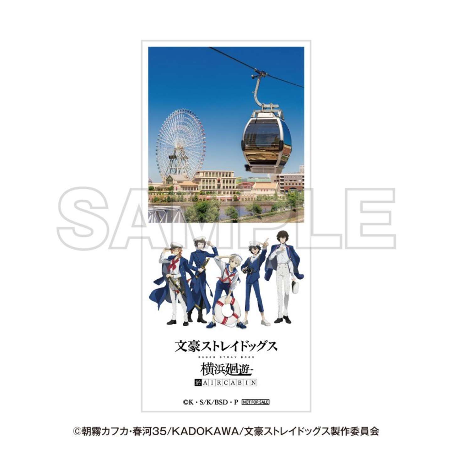 チケット風カード(1種)（C)朝霧カフカ・春河35/ＫＡＤＯＫＡＷＡ/文豪ストレイドッグス製作委員会