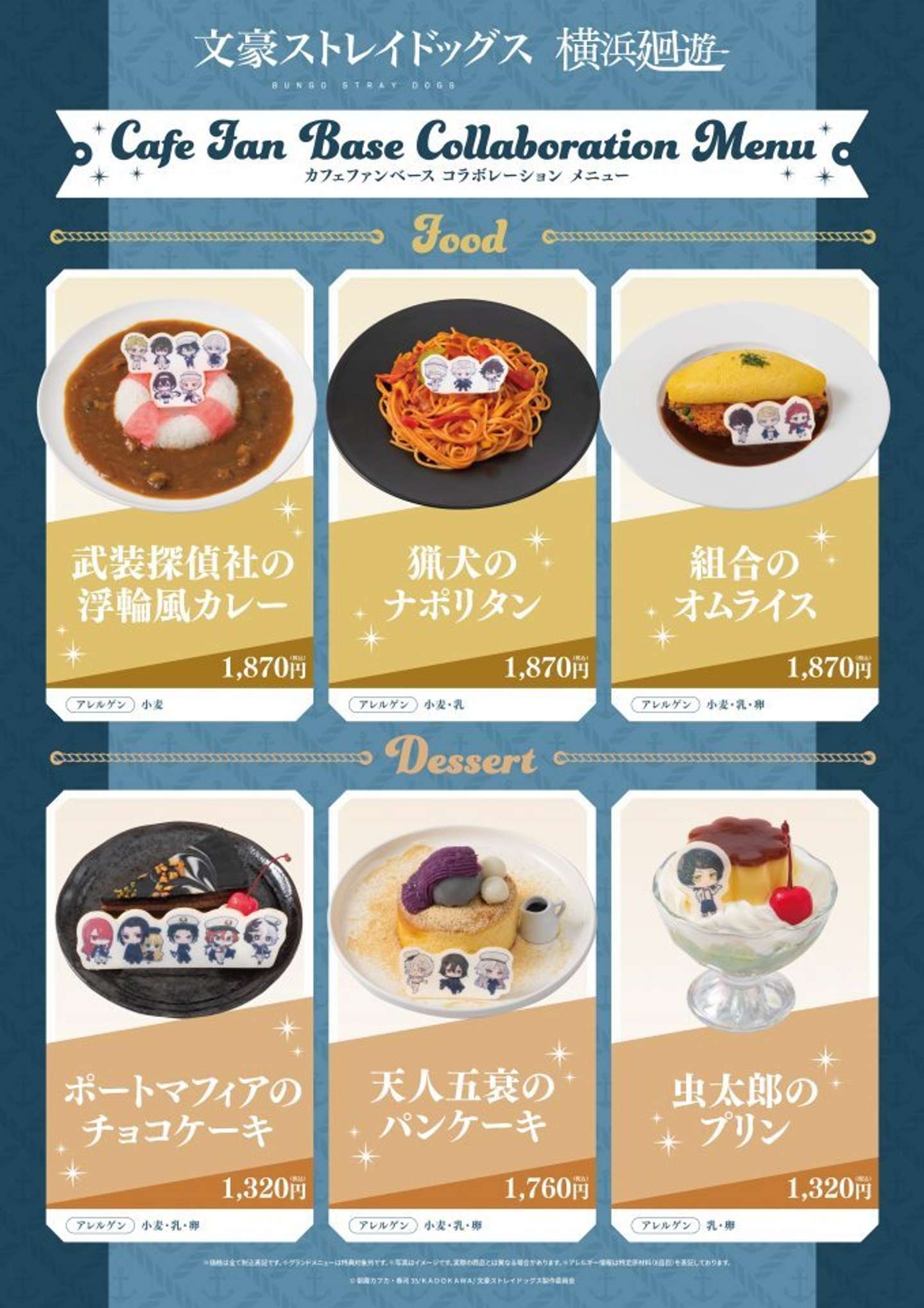 コラボオリジナルフード（C)朝霧カフカ・春河35/ＫＡＤＯＫＡＷＡ/文豪ストレイドッグス製作委員会