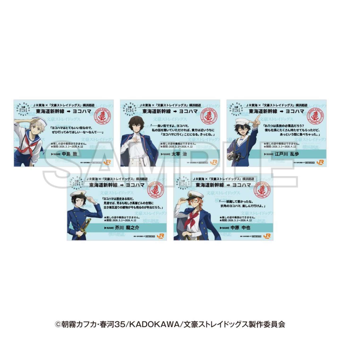 推し旅とのコラボも（C)朝霧カフカ・春河35/ＫＡＤＯＫＡＷＡ/文豪ストレイドッグス製作委員会