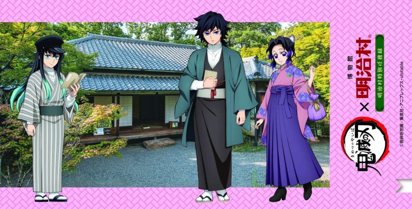 鬼滅の刃　明治村特別任務録（C)吾峠呼世晴／集英社・アニプレックス・ufotable