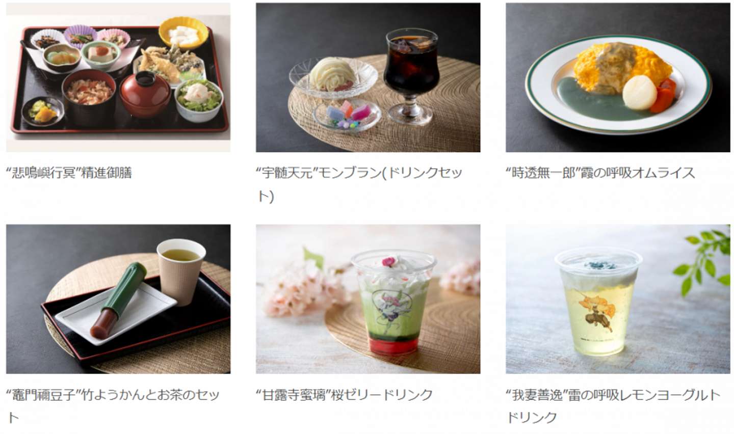 コラボグルメの一例（C)吾峠呼世晴／集英社・アニプレックス・ufotable