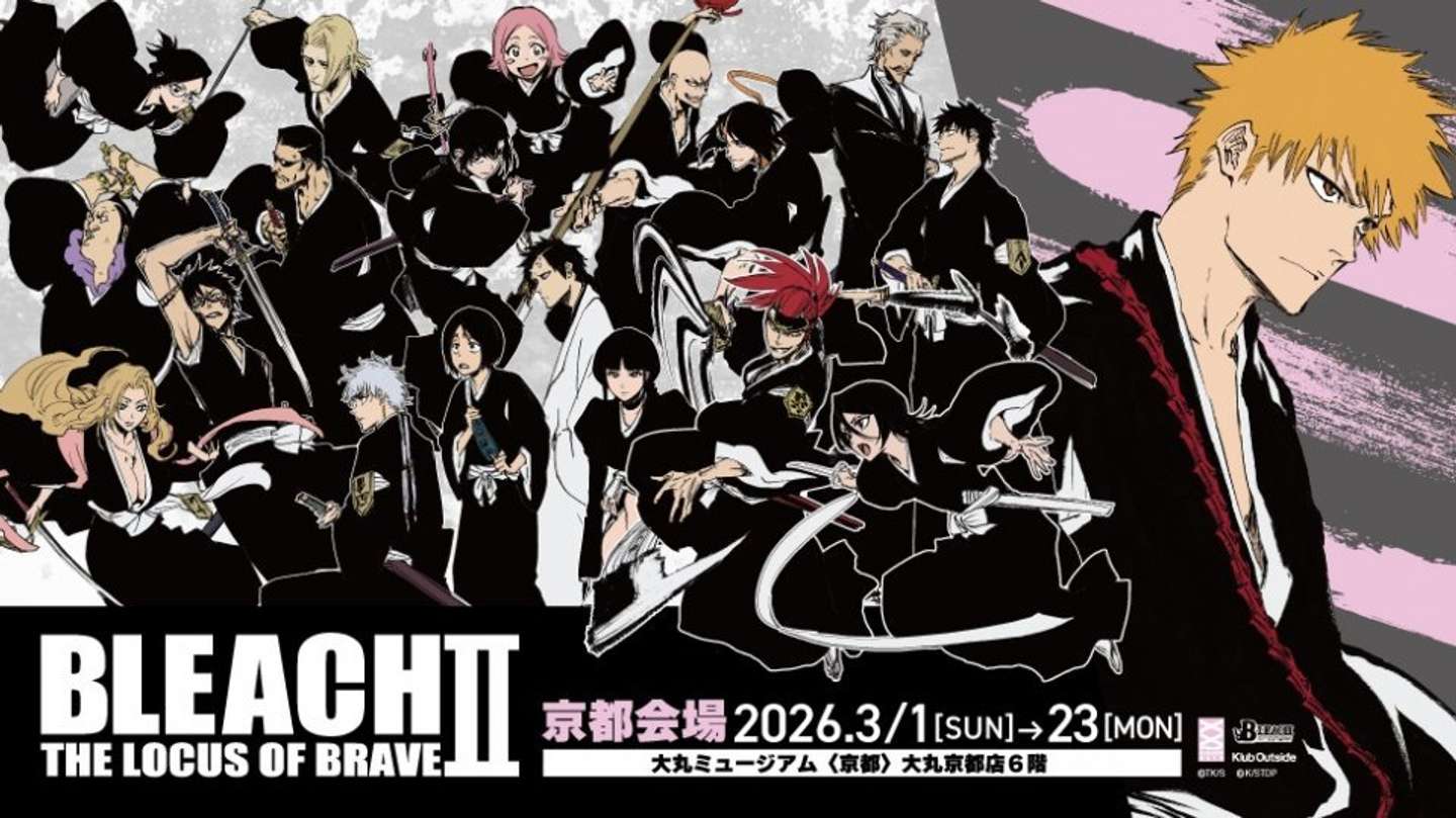 主催：「BLEACH THE LOCUS OF BRAVEⅡ」京都会場実行委員会　（C)TITE KUBO／SHUEISHA　（C)久保帯人／集英社・ｄ ｅ ｎ ｔ ｓ ｕ・テレビ東京・ぴえろ