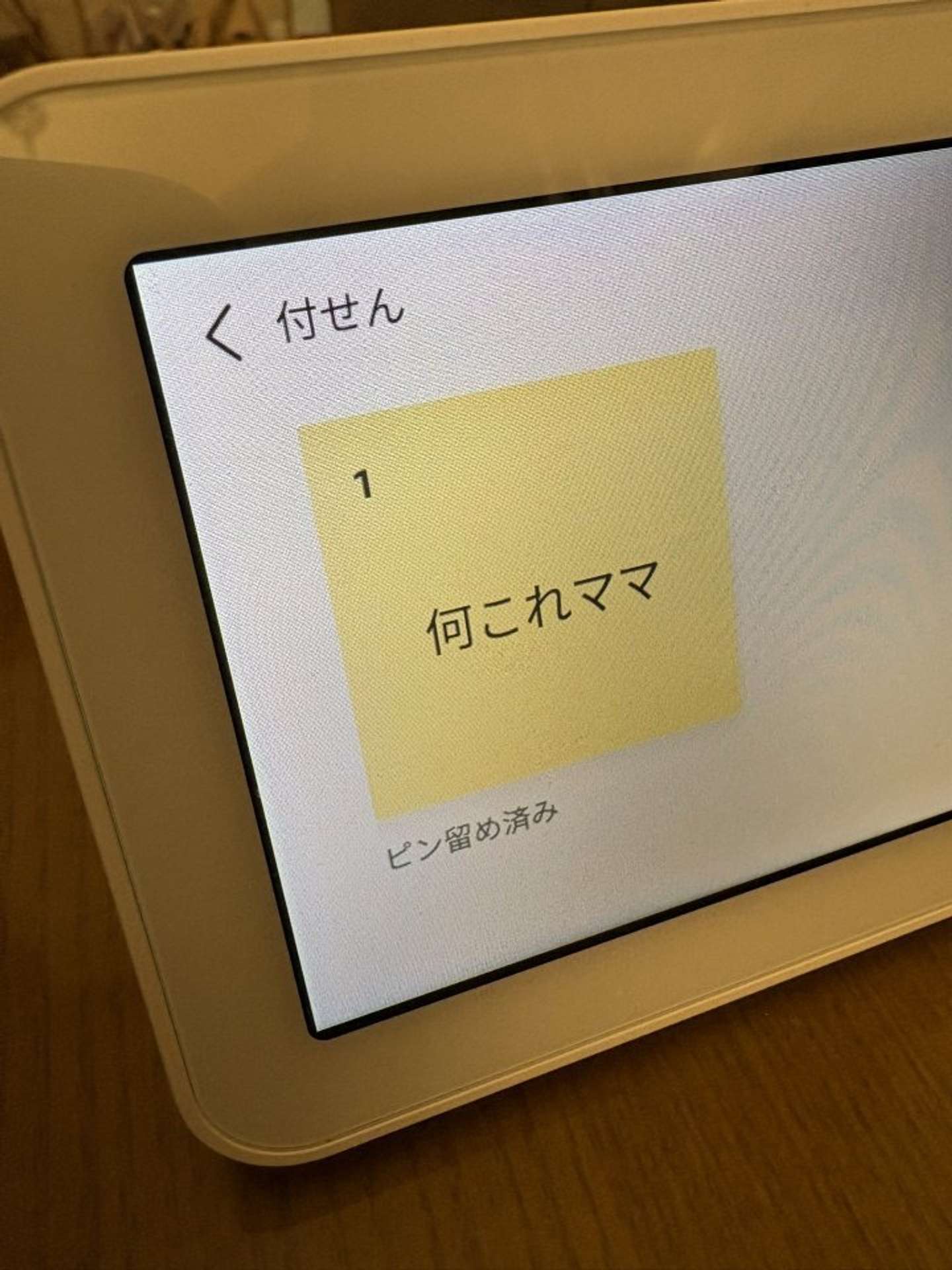 付箋機能に残った言葉（画像はえむ＠baby1224828さんの投稿より）