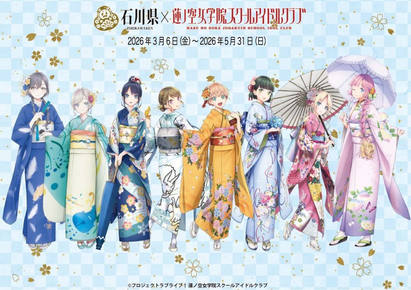 蓮ノ空」×加賀友禅コラボ3年目スタート セラス＆泉も着物姿で可憐に