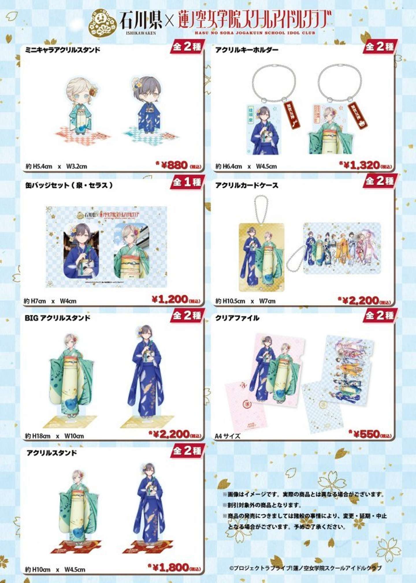 コラボグッズ（C) プロジェクトラブライブ！蓮ノ空女学院スクールアイドルクラブ