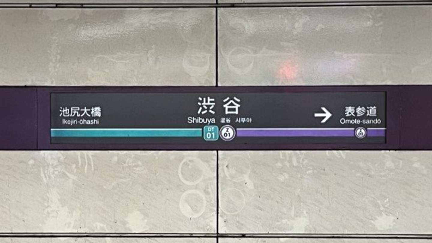 渋谷駅のホームで（画像はphotoAC）