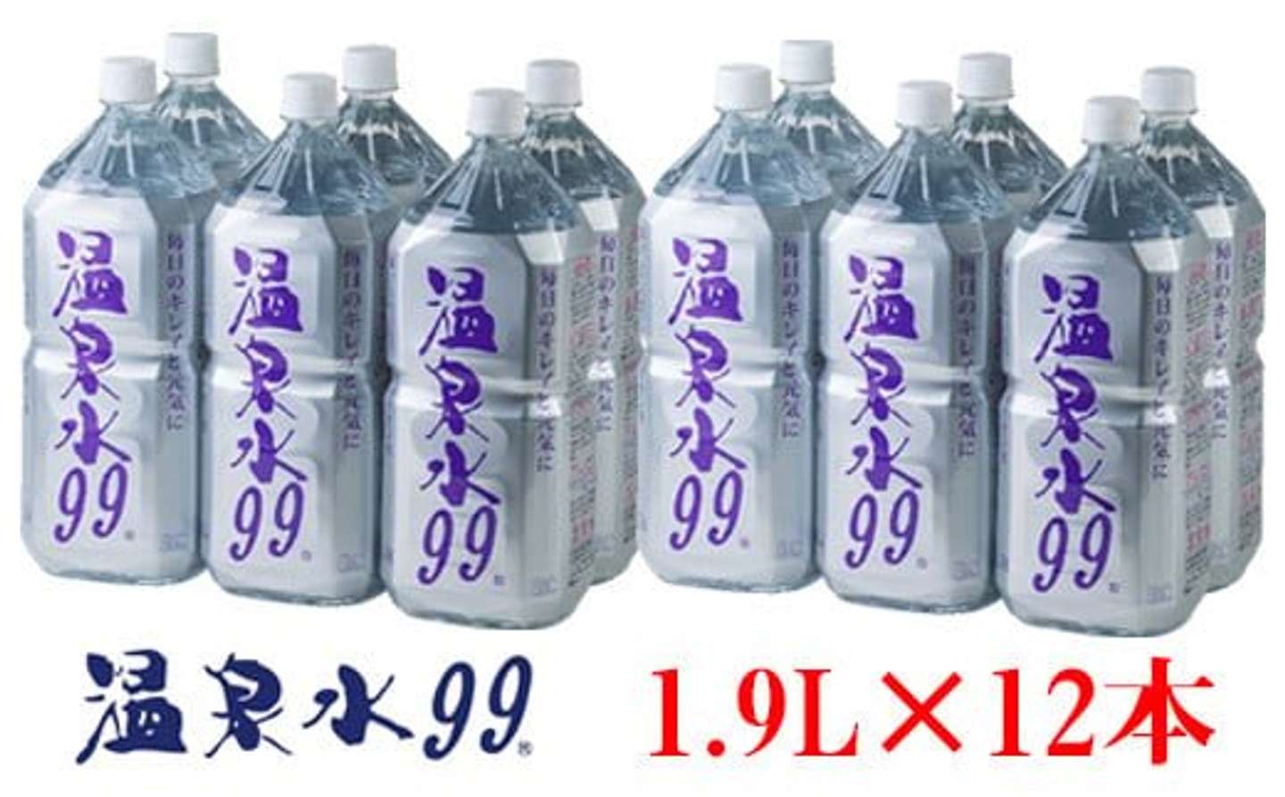 鹿児島県 垂水市「飲む温泉水/温泉水99（1.9L×12本）」15000円（ふるさとチョイスより）