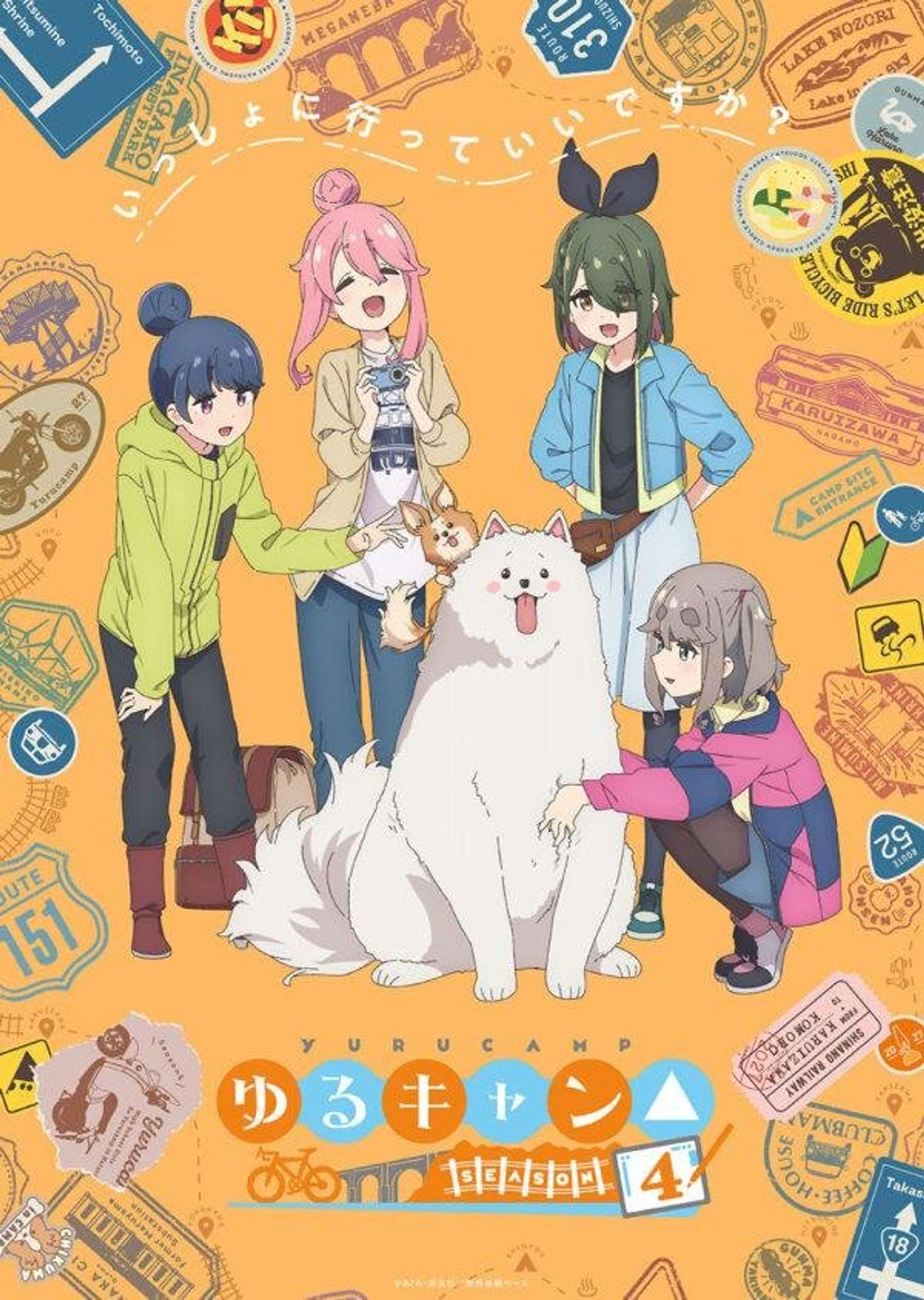 『ゆるキャン△ SEASON４』ティザービジュアル（C)あfろ・芳文社／野外活動ベース