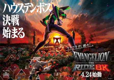 長崎・ハウステンボスに使徒襲来！　完全オリジナルストーリーに〝NERV職員〟として巻き込まれる【4／24～】
