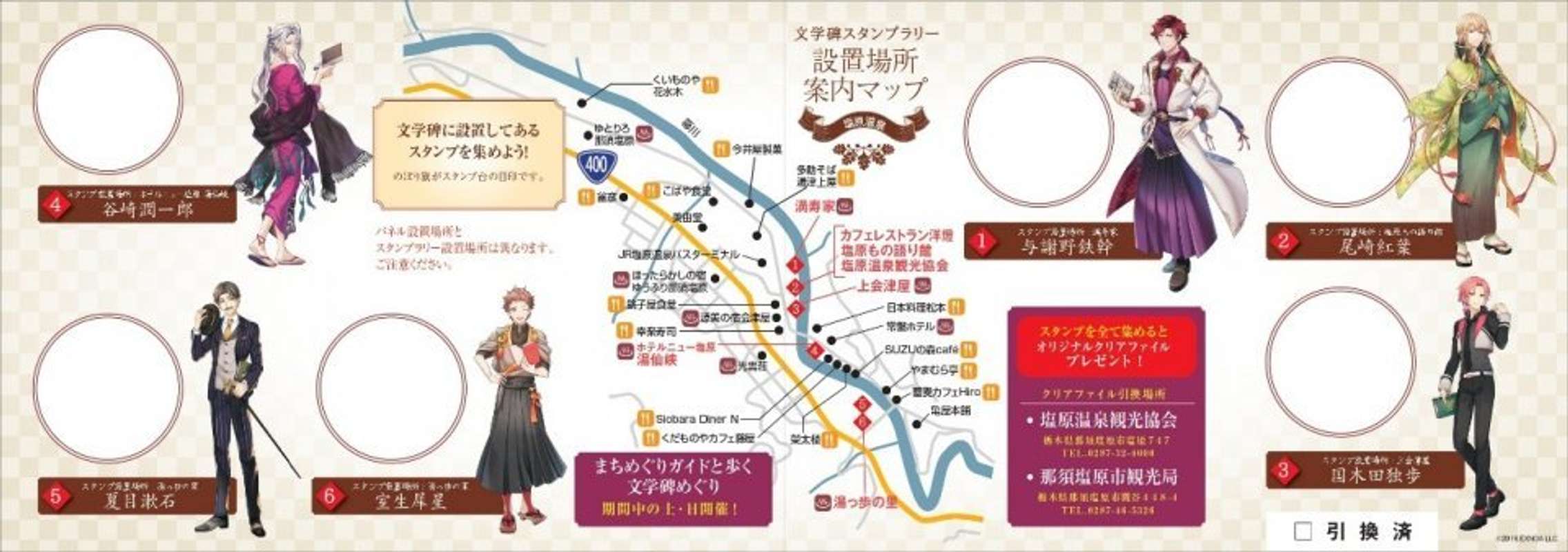 「那須塩原文学散歩」スタンプラリー（C）2016 EXNOA LLC