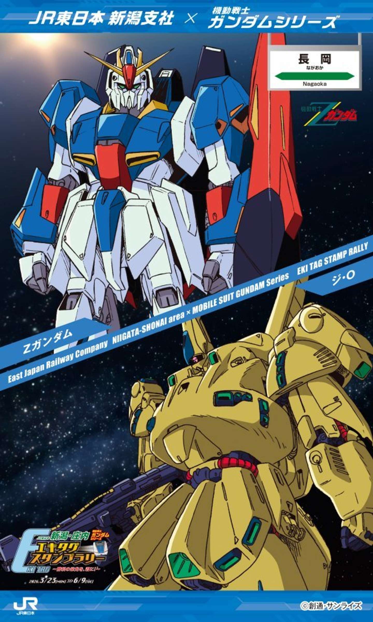 モビルスーツパネル （イメージ）（C)創通・サンライズ