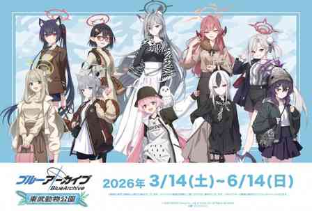 ブルアカ×東武動物公園コラボ開催中　コラボ限定アニマルモチーフ衣装がカワイイ【3／14～6／14】