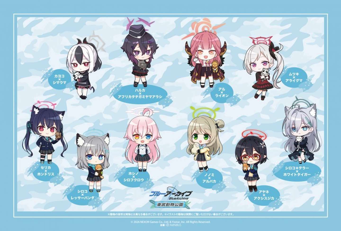 『ブルーアーカイブ -Blue Archive-』×東武動物公園（C）2026 NEXON Games Co., Ltd. & Yostar, Inc. All Rights Reserved.