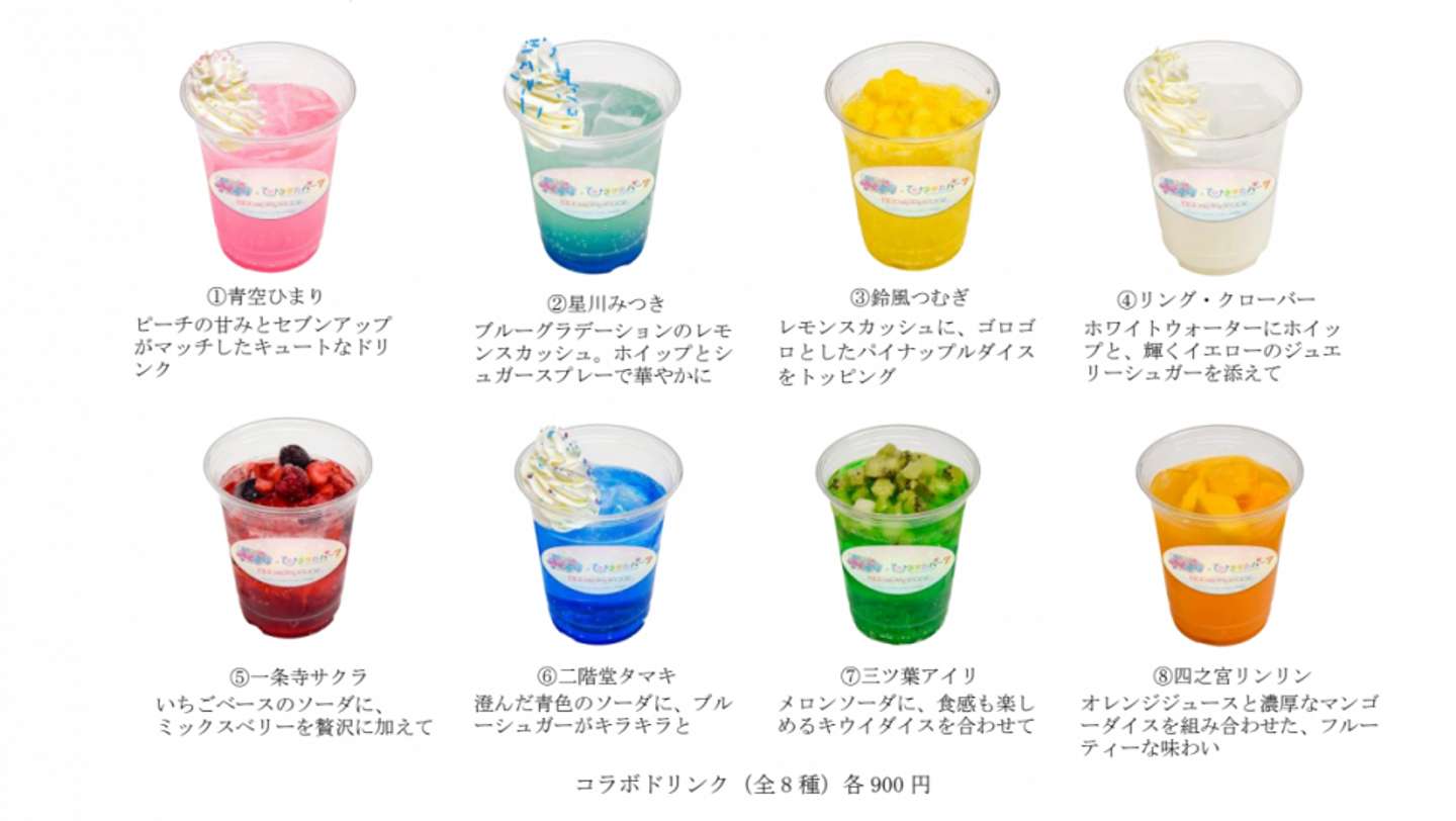 コラボドリンク8種（各900円） （C)TーARTS ／ syn Sophia ／ テレビ東京 ／ AP製作委員