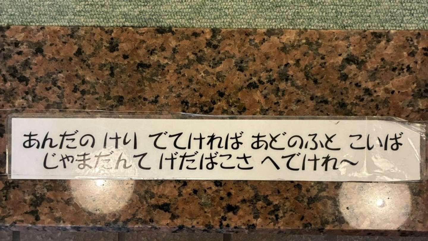 どういう意味？（画像は北秋田まちづくり観光協会の公式Xより）