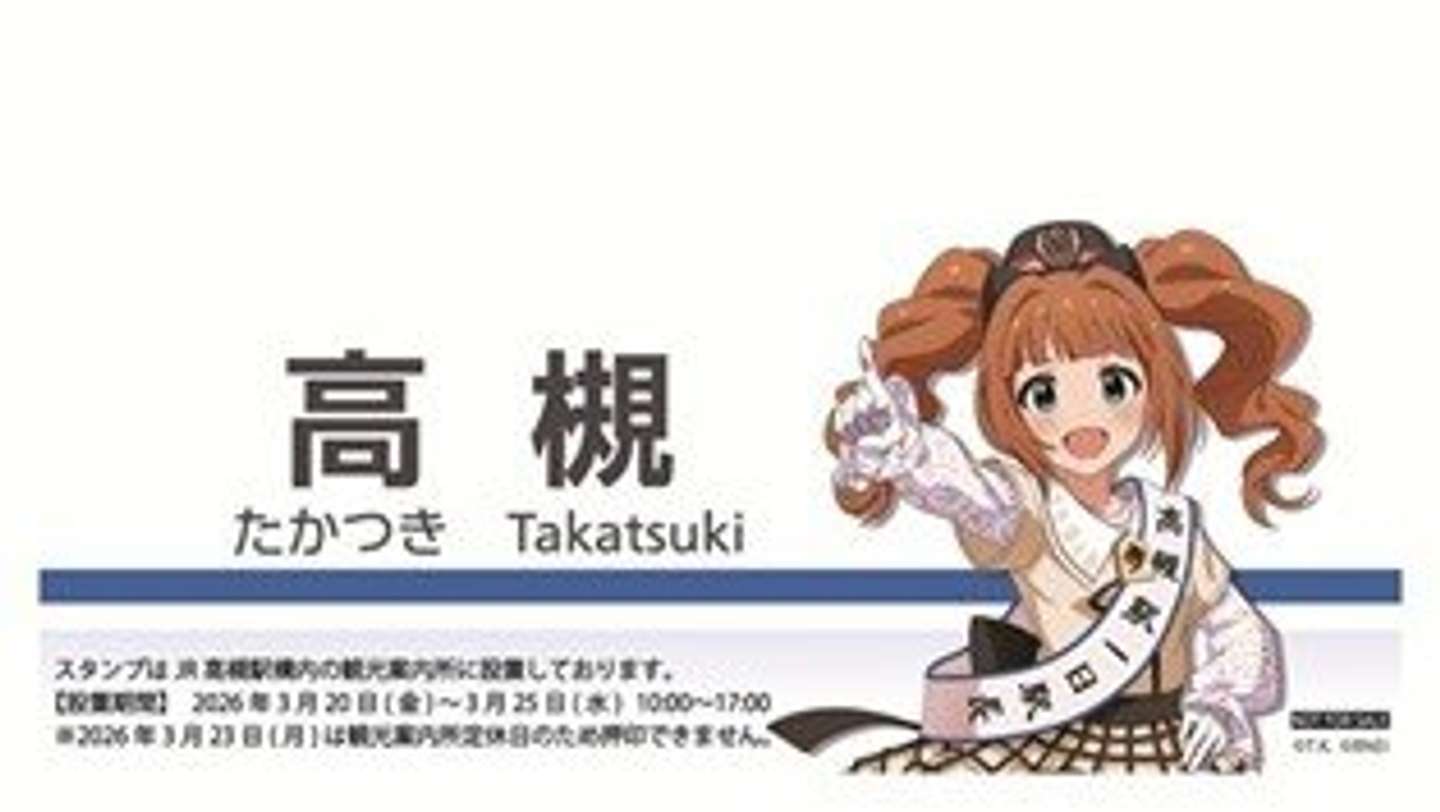 今年の「高槻やよい」バースデーイベントは〝一日駅長就任式〟 駅長姿
