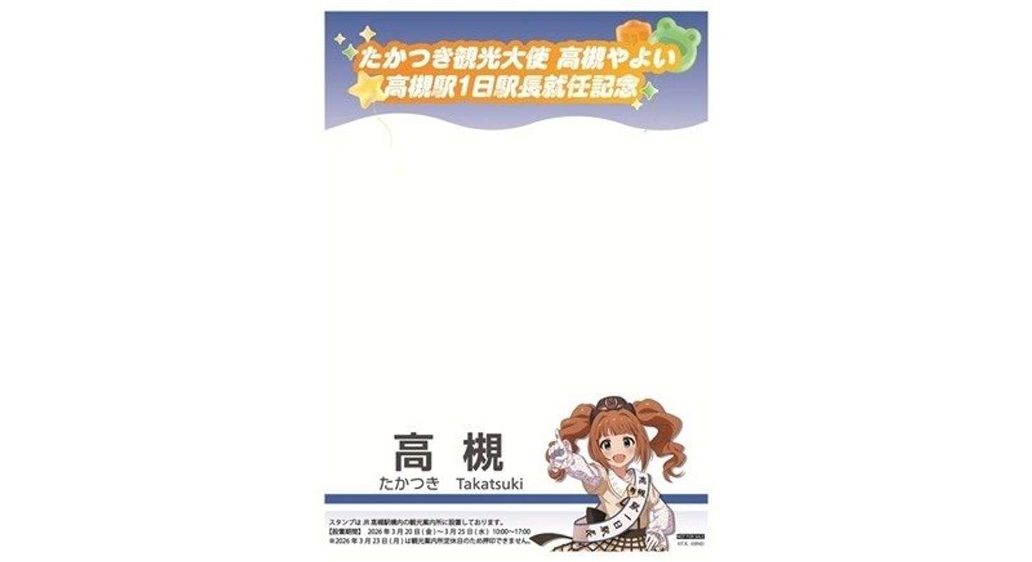 特別なスタンプ台紙（C)窪岡俊之 THE IDOLM＠STER& （C)Bandai Namco Entertainment Inc.