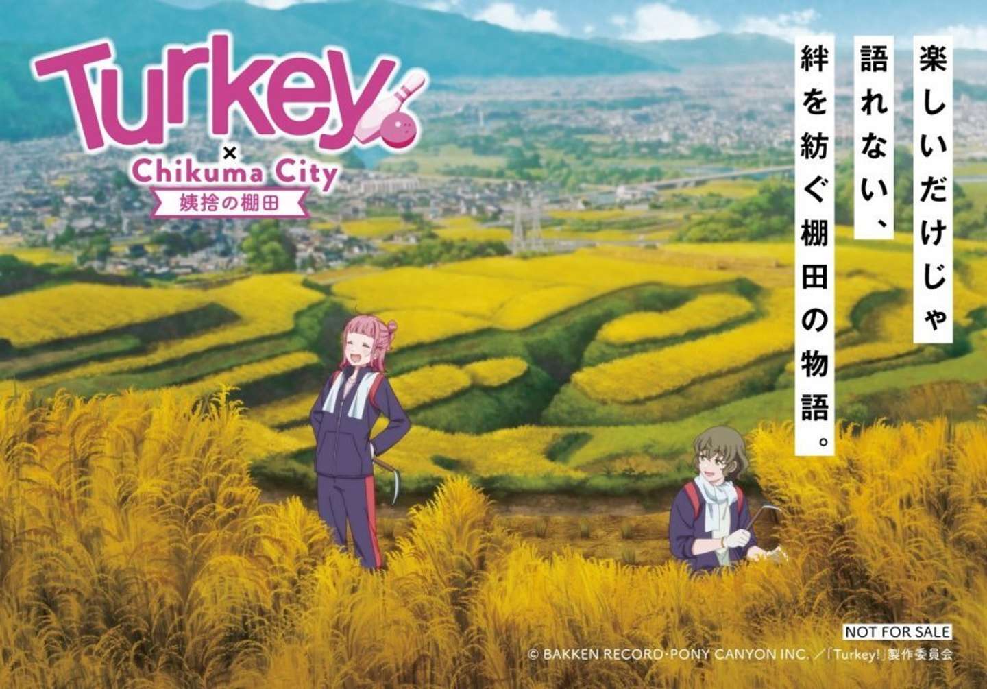 （C)BAKKEN RECORD・PONY CANYON INC. ／「Turkey!」製作委員会