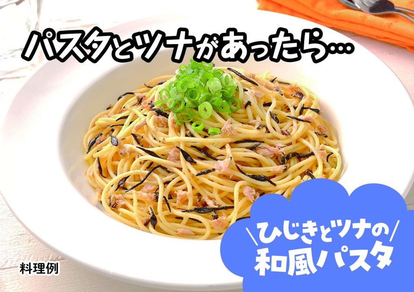 「ひでき」アレンジメニュー（画像提供：三島食品）