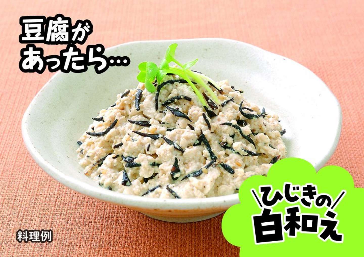 「ひでき」アレンジメニュー（画像提供：三島食品）