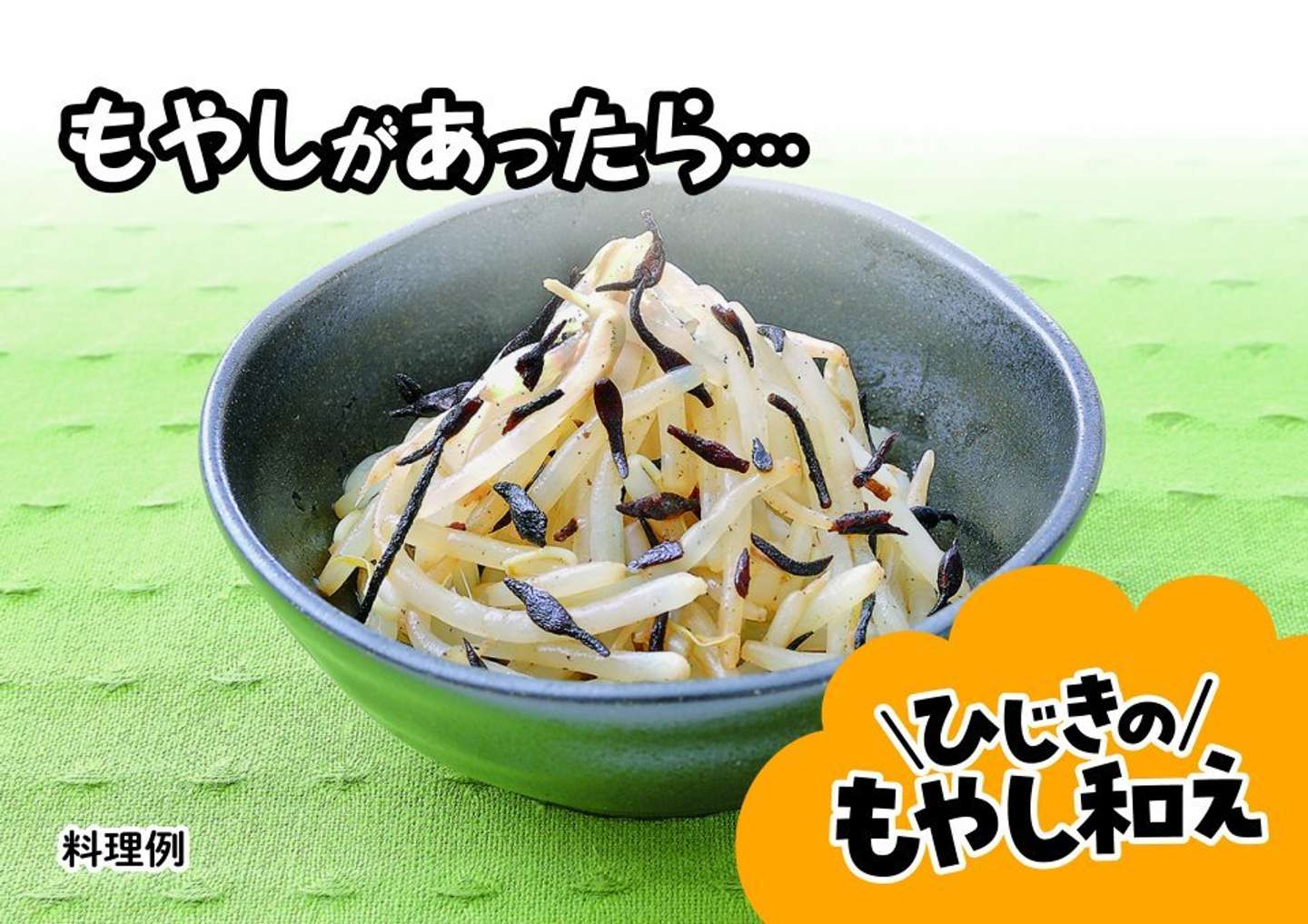 「ひでき」アレンジメニュー（画像提供：三島食品）
