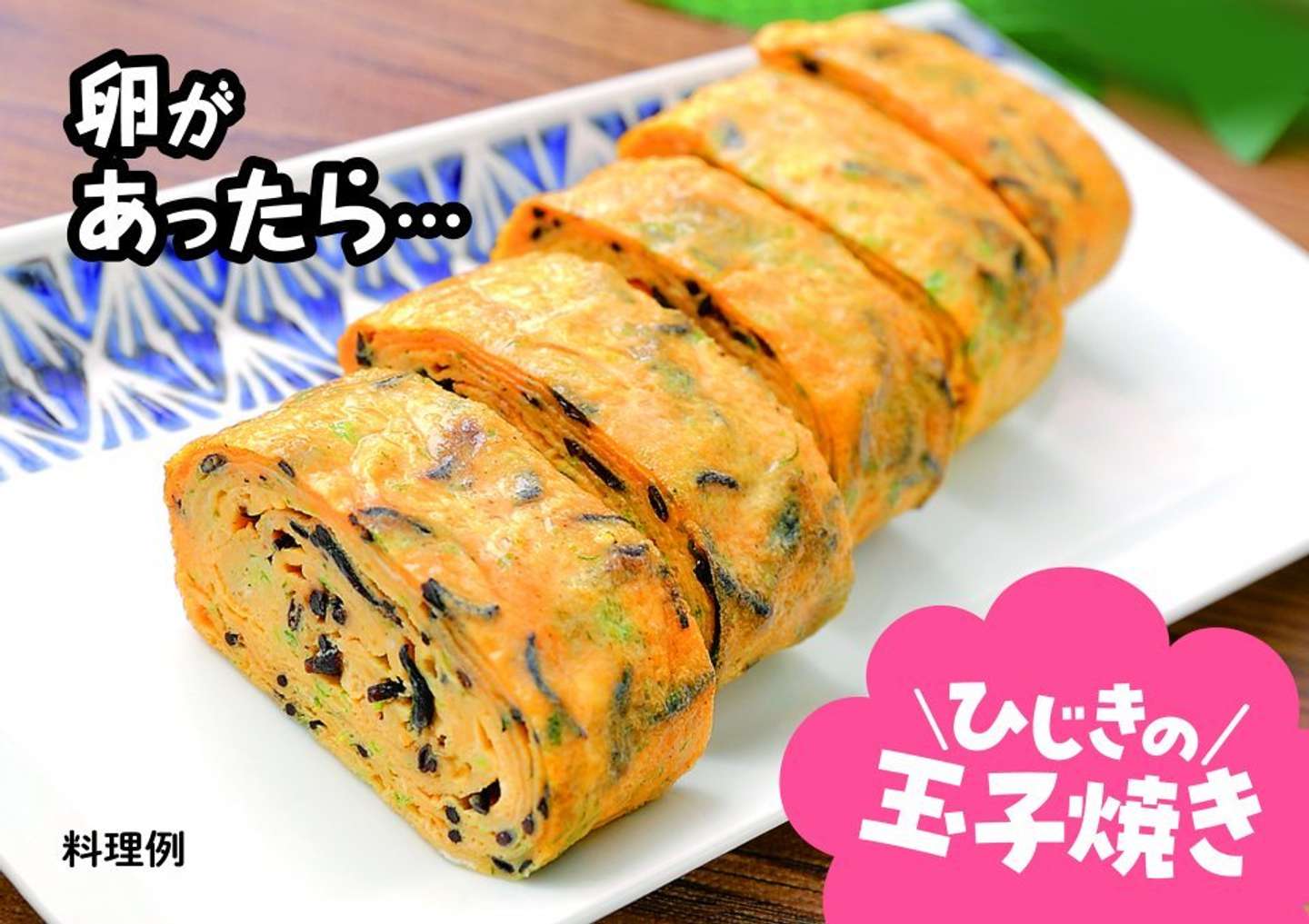 「ひでき」アレンジメニュー（画像提供：三島食品）