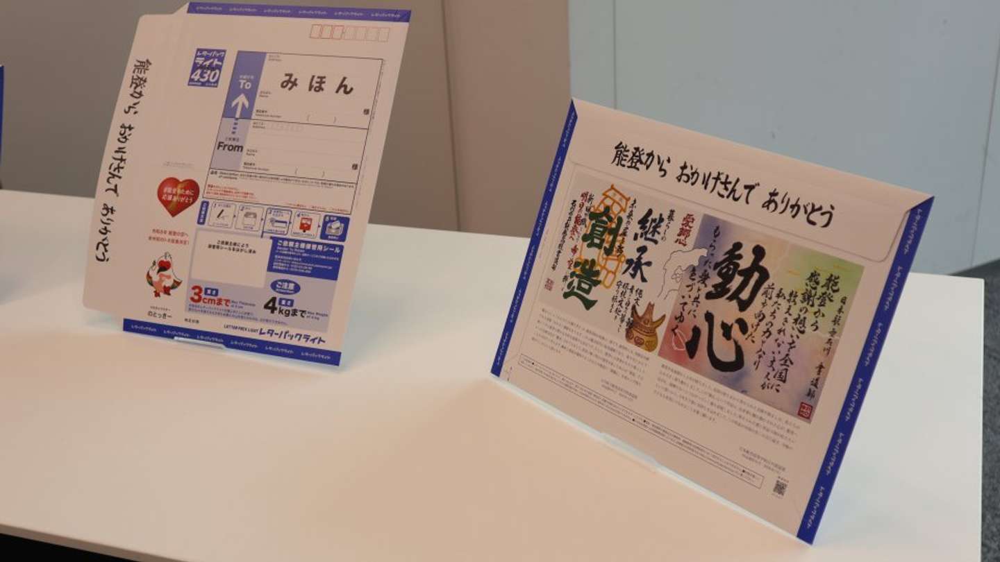 能登オリジナルレターパック