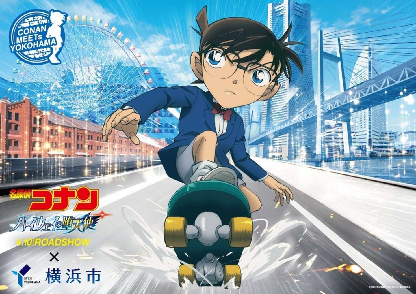 劇場版『名探偵コナン ハイウェイの堕天使』まもなく公開 舞台・横浜で