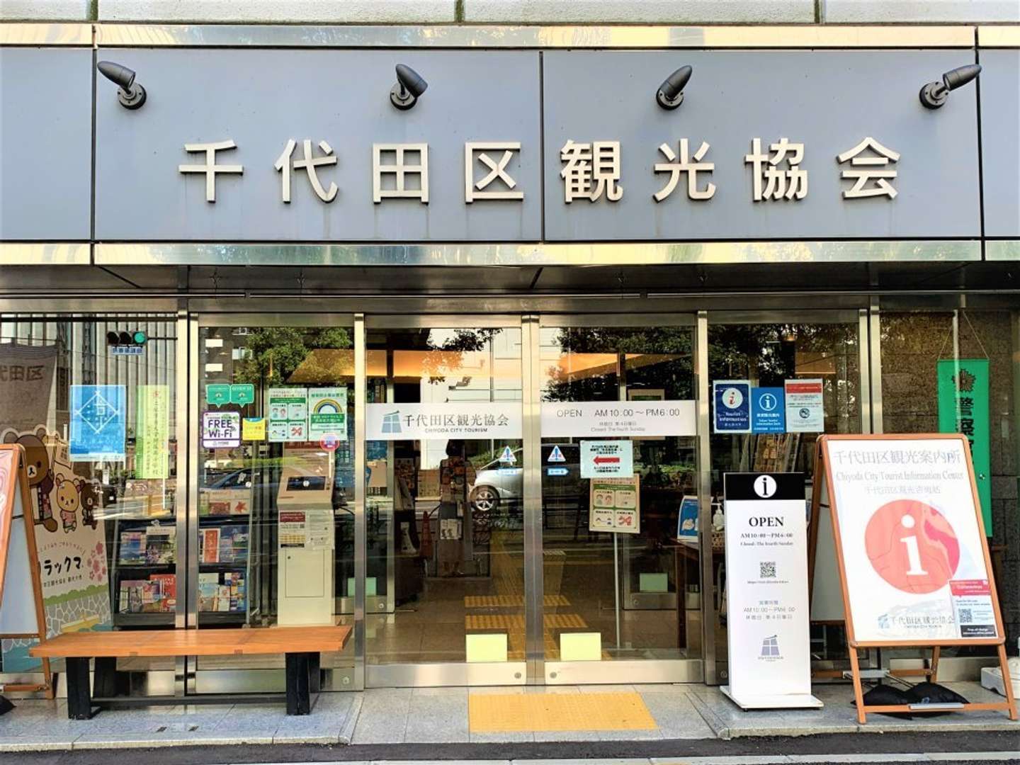 周辺のマップや観光情報も手に入る「千代田区観光案内所」（画像は千代田区観光協会公式X＠ChiyodaCityPRより）