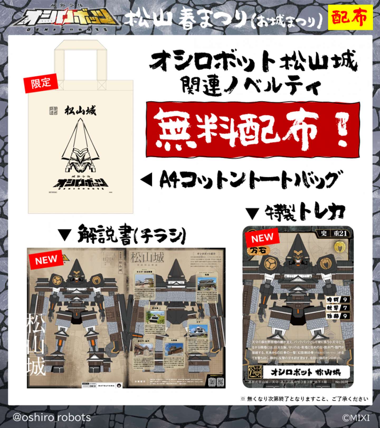 松山春まつりノベルティ